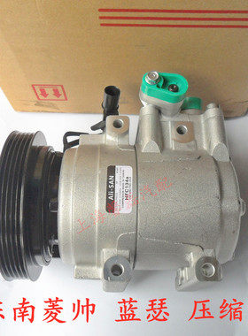 品牌件东南菱帅三菱蓝瑟压缩机冷泵空调泵质保一年