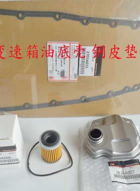 三菱翼神欧蓝德劲炫自动无级CVT变速箱油底壳垫铁滤网纸滤芯雪铁