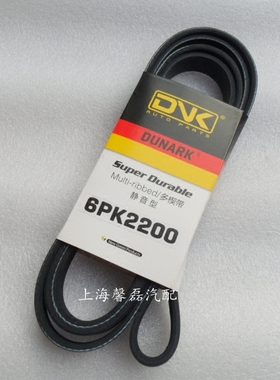 三菱劲炫发电机皮带6PK2200/6PK2100三星包邮