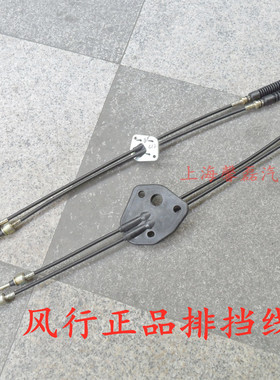 东风风行菱智景逸1.5XLX5C12M3M5排挡线选档线排挡杆线挂挡正厂