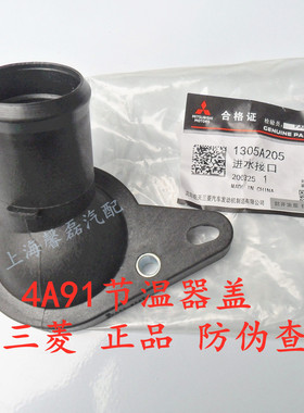 东南菱致V5V6DX3DX7菱悦V3东风景逸4A91节温器盖进水接口上接头