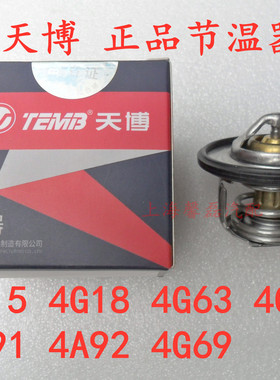 东南DX3DX7戈蓝得富利卡风行菱智景逸菱帅蓝瑟菱悦V3节温器调温