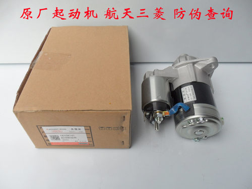 4A91起动机启动机菱悦V3V5V6马达