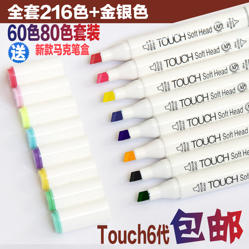 touch手绘风酒精油性80色马克笔
