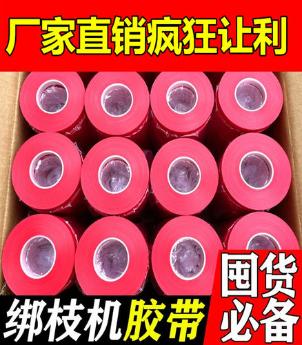 富联绑枝胶带PE/PVC可选环保