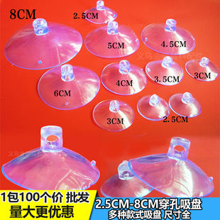 透明塑料穿孔吸盘横孔吸盘2.5cm 8CM婚车扎花有孔可穿绳玻璃吸盘