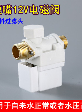 太阳雨四季沐歌力诺瑞特清华阳光太阳能热水电磁阀12v通用上水阀