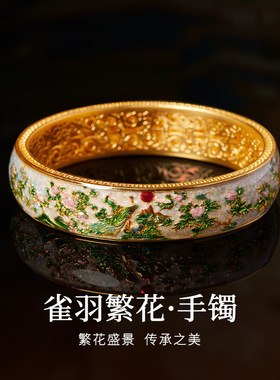 新中式足银999古法花丝镂空珐琅雀羽繁花手镯女新中式新年送礼物