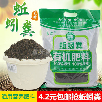 多肉家用有机种植蚯蚓粪花肥料营养土包邮养花通用型盆栽通用花土 虎窝淘