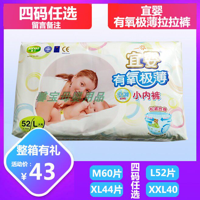 宜婴有氧极薄空调小内裤