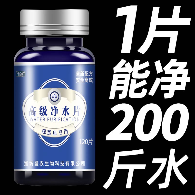 高级净水片水立清净水净化水质清澈剂硝化细菌鱼缸用消化细菌鱼用