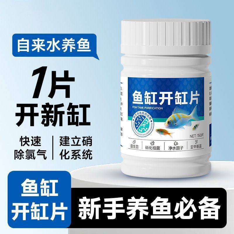 【新手开缸神器】鱼缸开缸片观赏鱼用水质净化剂鱼缸消毒杀菌常备,宠物/宠物食品及用品,水草,淘宝优惠券,粉丝福利购,淘宝优惠卷
