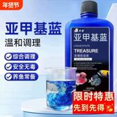 亚甲基蓝观赏鱼专用非鱼药白点净烂身烂尾水霉锦鲤鱼缸水质净化剂