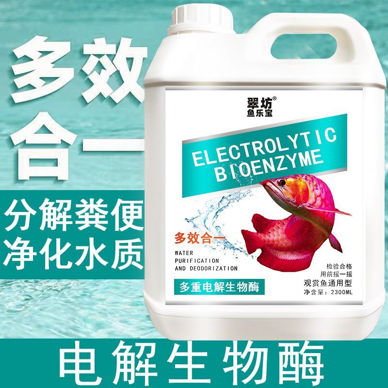 电解活性生物酶水质稳定剂