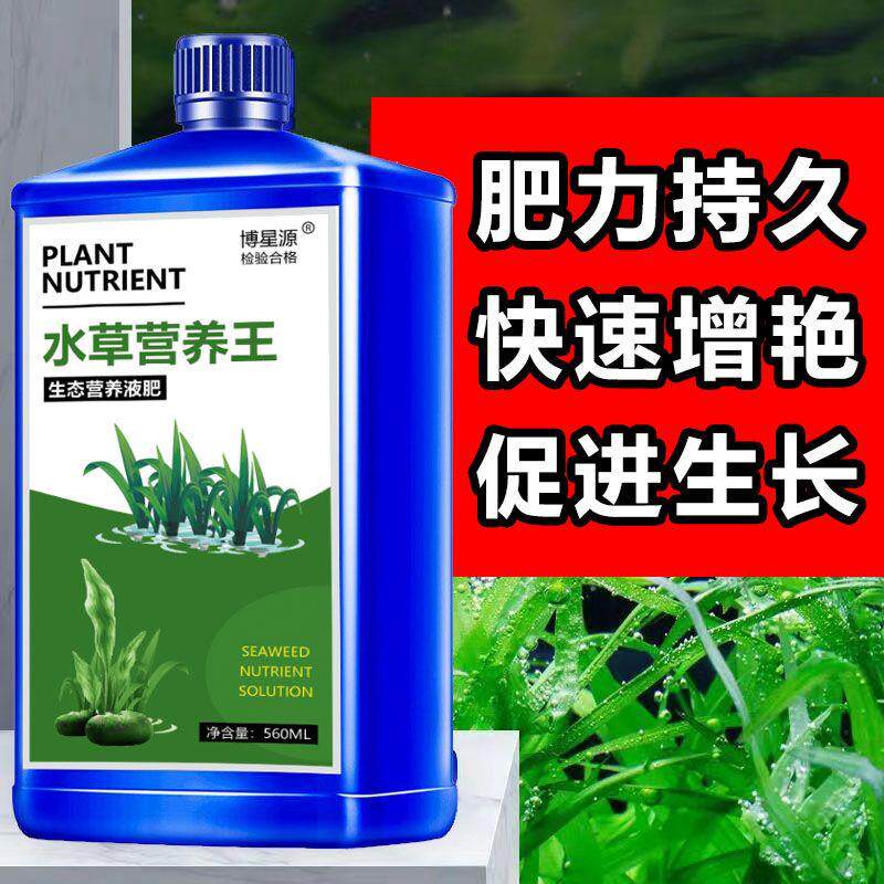 水草液肥基肥不伤鱼造景水草液肥营养液不伤鱼缸造景营养液肥料