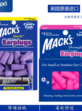 MACK'S防噪音耳塞隔音睡眠用学生宿舍睡觉学习午休防吵防呼噜神器