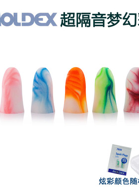 德国进口MOLDEX耳塞睡眠睡觉专用超级隔音男女学习宿舍防打呼噪音