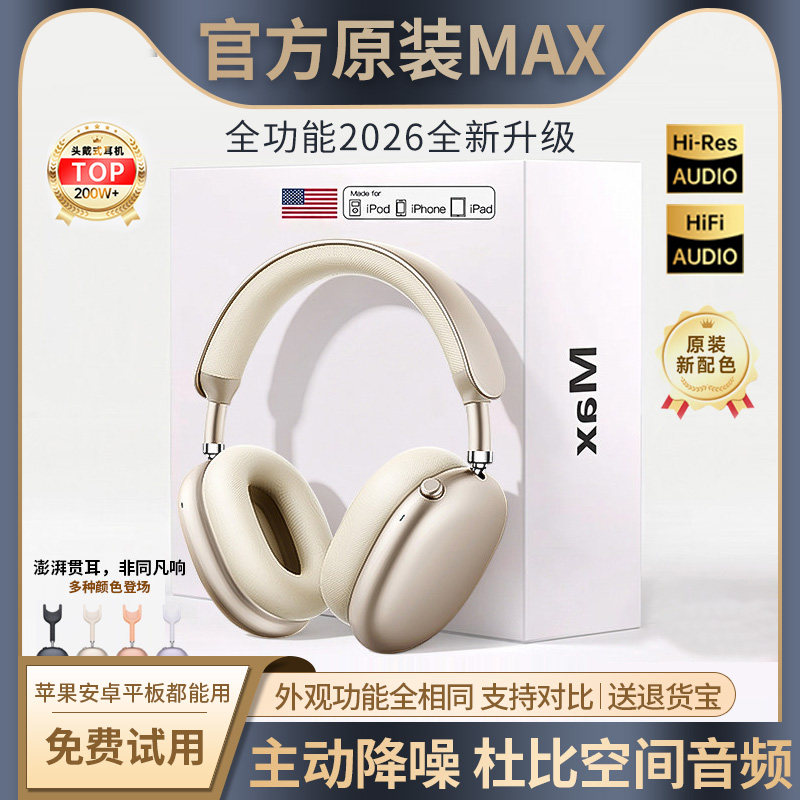 华强北Max2头戴式蓝牙耳机2026新款2代游戏适用iPhone17主动降噪