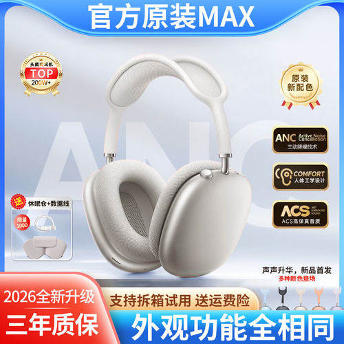 华强北Max2头戴式蓝牙耳机2026新款2代游戏适用iPhone17主动降噪