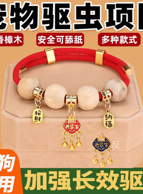宠物项圈猫项圈狗铃铛体外驱虫圈