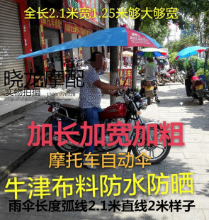 加长摩托车伞雨棚三轮车电动车载重王遮阳雨伞防晒太阳伞加厚雨篷