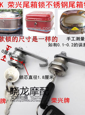 包邮摩托车不锈铁后备箱锁