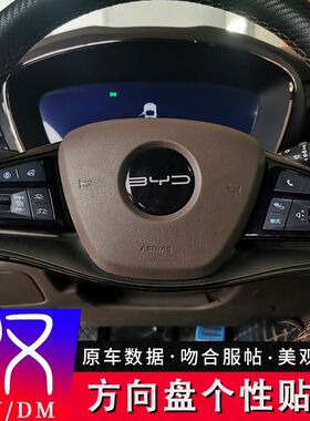 比亚迪宋plus汉秦plus车标改装唐DMi方向盘标轮毂个性字内饰改装