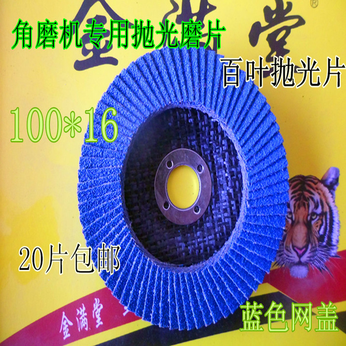 金满堂 砂纸抛光片不锈钢木工打磨片 平面砂布轮韩式叶轮片