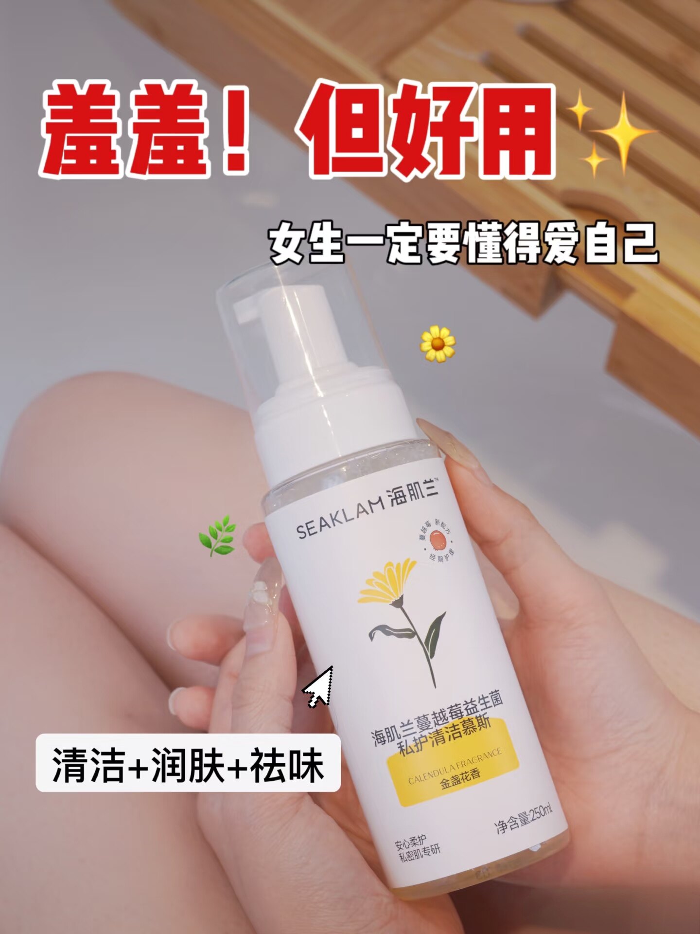 海肌兰私处护理液清洁慕斯女性私护清洗液温和弱酸性男女