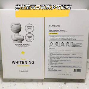 韩国师任堂亮白柔肌多效面膜10片装紧致保湿补水淡纹