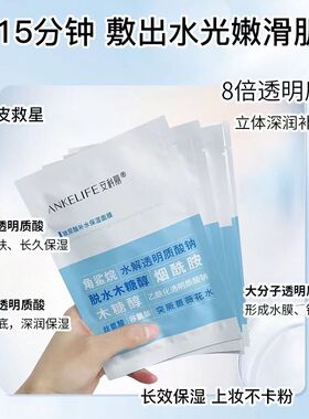 【4盒装】安科丽多肽玻尿酸补水保湿面膜8倍透明质酸补水锁水弹润