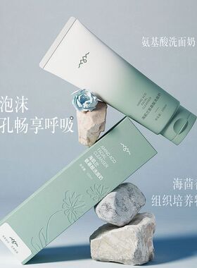 海肌兰氨基酸净润洗面奶 温和清洁洁面乳 水油平衡清爽 控油保湿