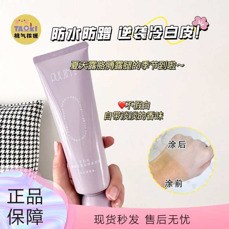 巨自然白的身体素颜霜！宝玑米微隔离/妆前/素颜霜