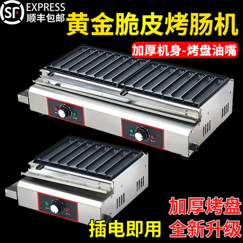 电烤肠机商用插电香肠机新款网红脆皮烤肠炉220v专用淀粉肠机器