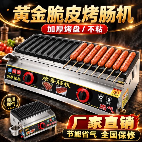 燃气烤肠机商用煤气香肠机新款网红脆皮烤肠炉摆摊专用淀粉肠机器