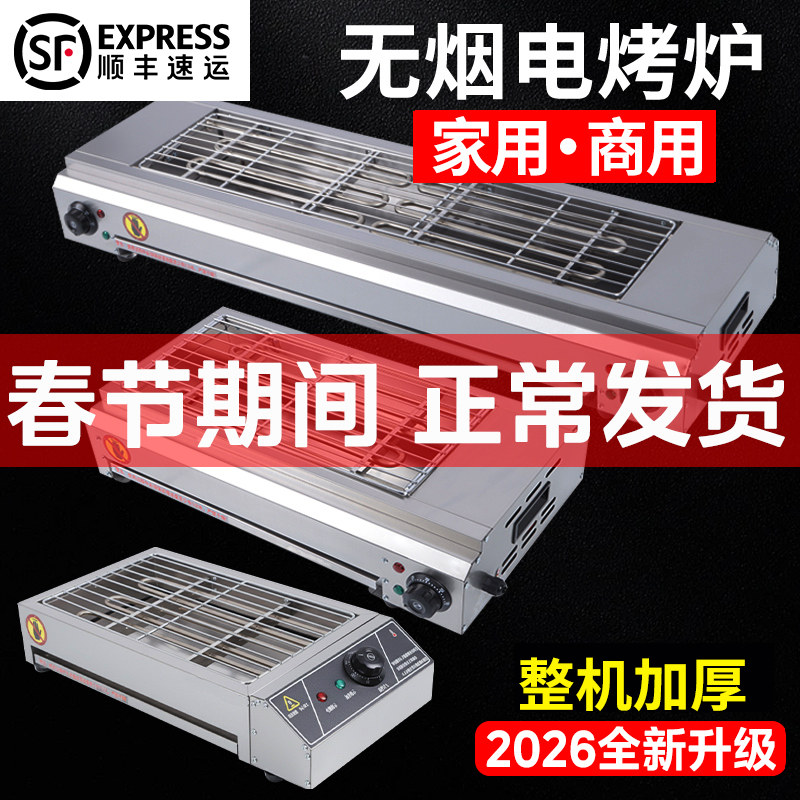 电烧烤炉家用商用插电炉子无烟电烤盘室内生蚝面筋不锈钢烤串加厚