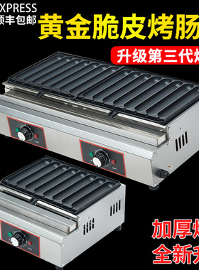 电烤肠机商用插电香肠机新款网红脆皮烤肠炉220v专用淀粉肠机器