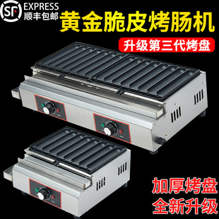 电烤肠机商用插电香肠机新款网红脆皮烤肠炉220v专用淀粉肠机器