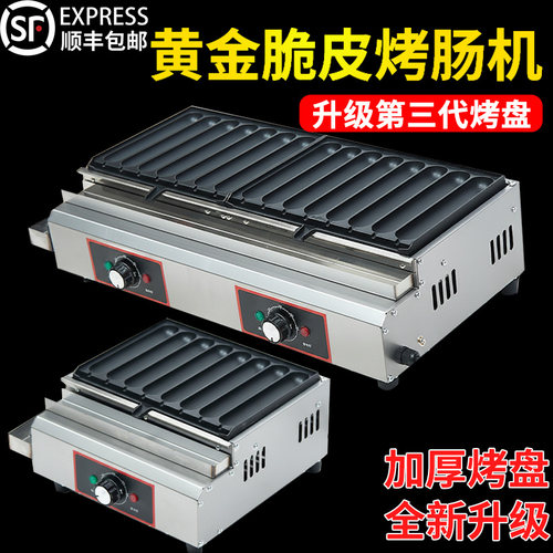 电烤肠机商用插电香肠机新款网红脆皮烤肠炉220v专用淀粉肠机器