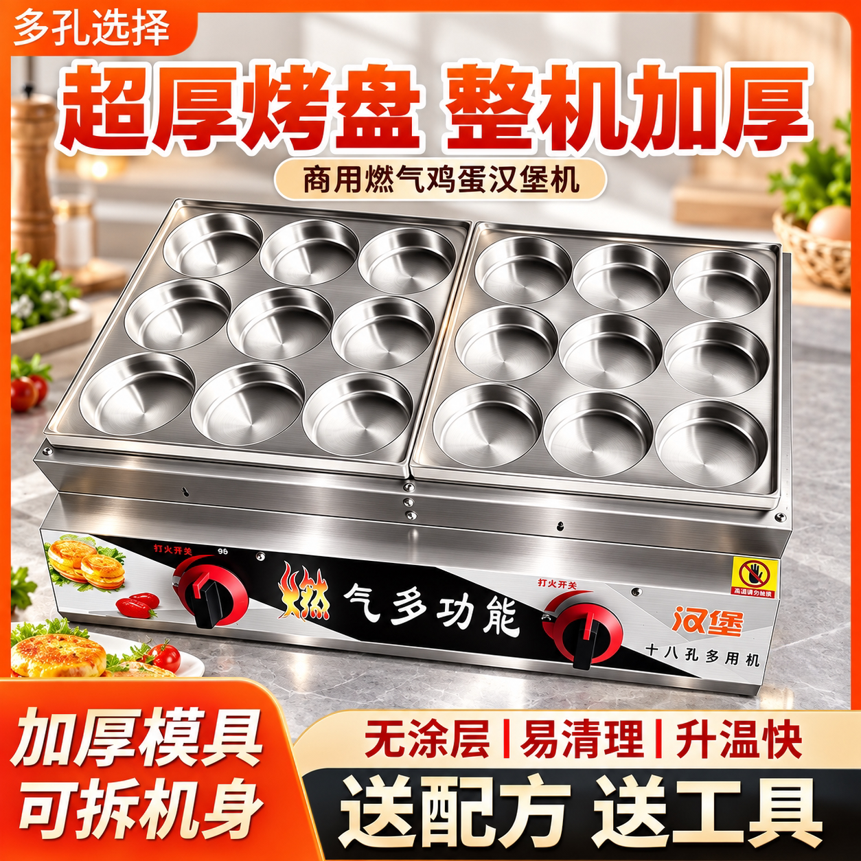 燃气鸡蛋汉堡机商用无涂层摆摊肉蛋堡炉煤气液化气车轮饼煎蛋不沾