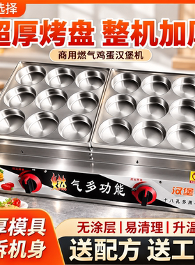 燃气鸡蛋汉堡机商用无涂层摆摊肉蛋堡炉煤气液化气车轮饼煎蛋不沾