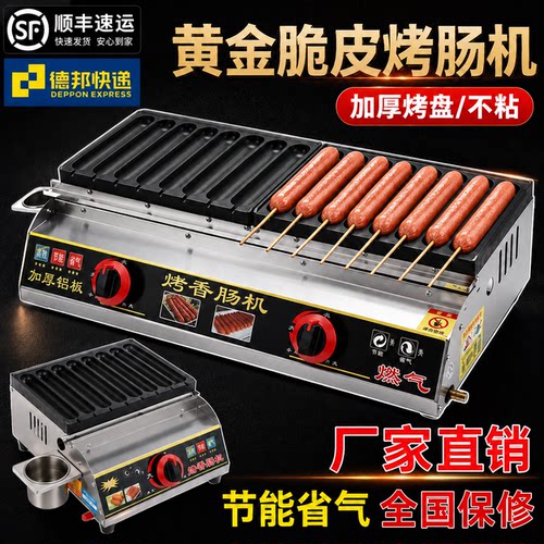 燃气烤肠机商用煤气香肠机新款网红脆皮烤肠炉摆摊专用淀粉肠机器