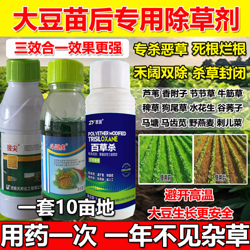 大豆专用除草剂苗后除草三合一禾阔双除死草烂根大豆苗后专用草剂