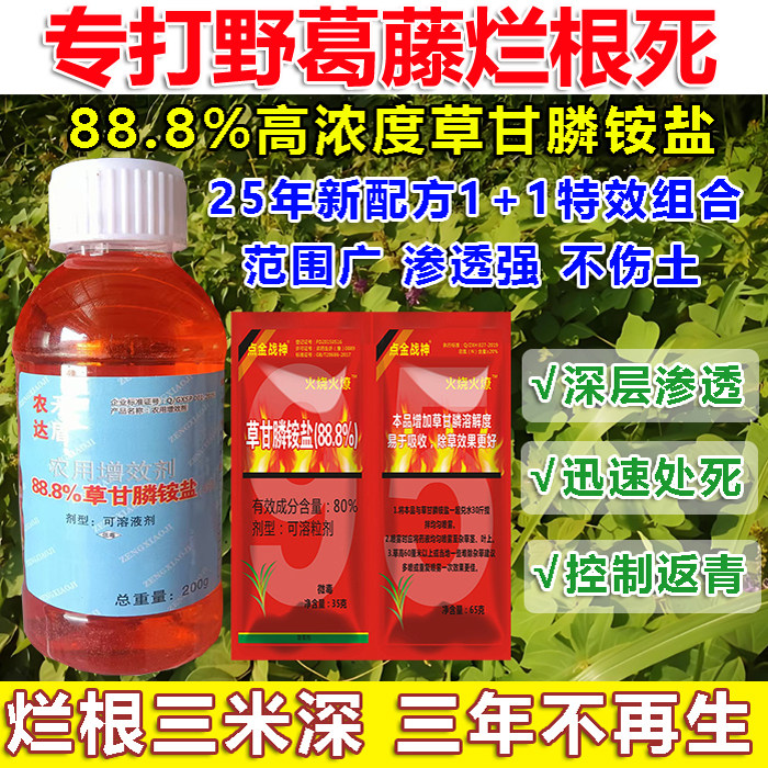 葛藤专杀除草剂葛藤蔓专用药灭葛藤除阔叶杂草烂根剂葛藤灭草