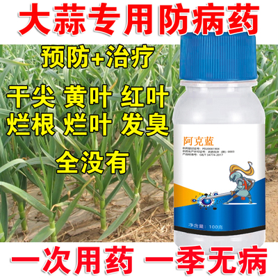 病全治红叶腐烂发臭预防杀菌剂