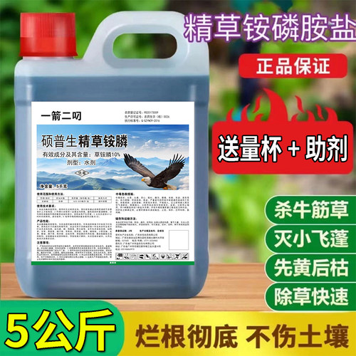 25公斤精草铵膦铵盐果园荒地除草剂装牛筋草园林飞蓬毛草芦苇草药