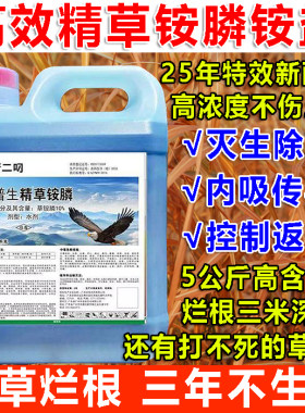 精草铵膦铵盐果园荒地行间除草剂高浓度十斤大包装牛筋草园林十斤
