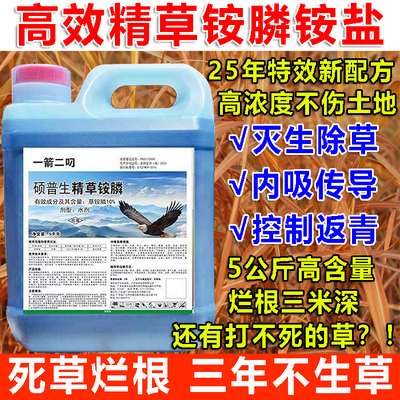 精草铵膦铵盐果园荒地行间除草剂高浓度十斤大包装牛筋草园林十斤
