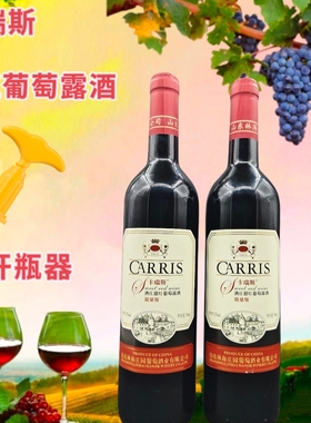甜红葡萄酒750ml*2瓶装5度露酒低度男女士甜酒山东卡瑞斯红酒干红