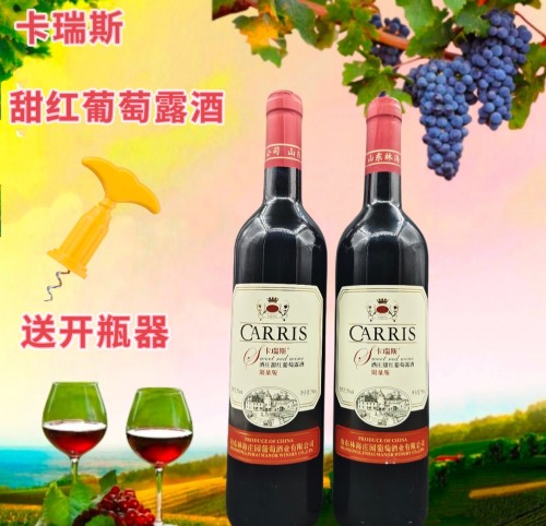 甜红葡萄酒750ml*2瓶装5度露酒低度男女士甜酒山东卡瑞斯红酒干红